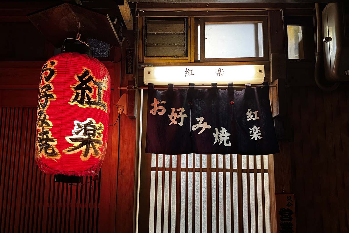 Pontocho Alley in Kyoto